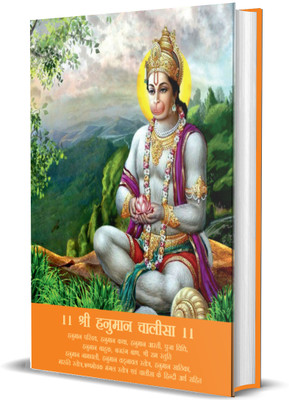 Hanuman Chalisa Book Hindi(Hardcover, Hindi, Shri Goswami Tulsidas Ji, Shri Sita Ram)