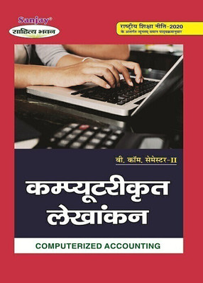 Computerised Accounting - Computerikrit Lekhankan B.Com 2nd SEM  - Syllabus Prescribed National Education Policy 1 Edition(Paperback, Dr. A. Karim, Dr. S.S. Khanuja, Pooja Maheshwari)
