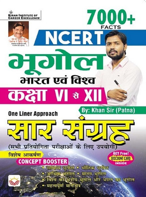 Ncert Geography India & World Class 6 to 12 One Liner Approach(English, Paperback, unknown)