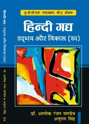 Hindi Gadhya Udbhav aur Vikas (B)(Hardcover, Dr. Alok Ranjan Pandey)