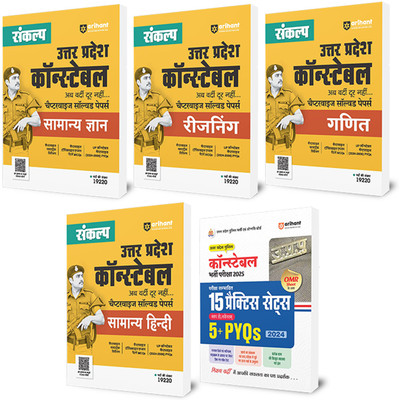 Sankalp Uttar Pradsh Police Constable Chapterwise Solved Papers Ganit , Samanya Gyan, Reasoning and Samanya Hindi, (Pariksha Sambhavit 15 Practice sets sath hi , Naveentam 5+ PYQs 2024 )(Paperback, Piyush Sir, Ajab Singh , Prerit Garg, Abhishek Sir, Rahul Sharma)