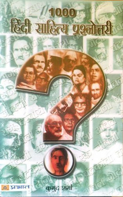 1000 Hindi Sahitya Prashnottari(Paperback, Kumud Sharma)