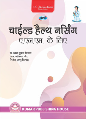 CHILD HEALTH NURSING for ANM(Paperback, DR. ARUN KUMAR JINDAL)