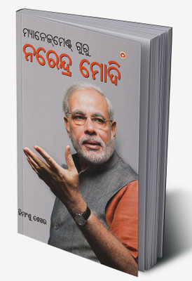 Management Guru Narendra Modi in Odia(Hardcover, Himanshu Shekhar)