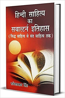 Hindi Sahitya Ka Subaltern Itihas(Paperback, Hindi, Rajendra Prasad Singh)