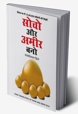 Socho Aur Amir Bano in Hindi (Hindi Translation of Think And Grow Rich)(Hardcover, Napoleon Hill)