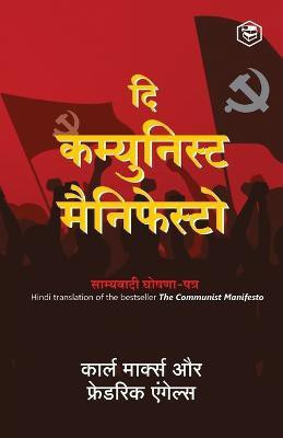 The Communist Manifesto (Hindi)(Hindi, Paperback, Marx Karl)