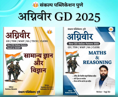 Agniveer GD 2025 Exam 2 Book Combo, General Knowledge & Science and Maths & Reasoning Books, Hindi Medium(Paperback, Yogpal saini)