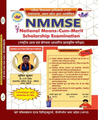 NMMSE 2026 सम्पूर्ण मार्गदर्शिका | Mental Ability Test (MAT) & Scholastic Aptitude Test (SAT) | 8000+ MCQs | नवीनतम पाठ्यक्रम सहित | KHARE PUBLICATION AND DISTRIBUTORS - KHARE NMMS BOOKS(Paperback, SANTOSH KUMAR KHARE, SURESH JAISWAL, JAY SHANKER) NMMSE 2026 सम्पूर्ण मार्गदर्शिका | Mental Ability Test (MAT) & Scholastic Aptitude Test (SAT) | 8000+ MCQs | नवीनतम पाठ्यक्रम सहित | KHARE PUBLICATION AND DISTRIBUTORS - KHARE NMMS BOOKS(Paperback, SANTOSH KUMAR KHARE, SURESH JAISWAL, JAY SHANKER)