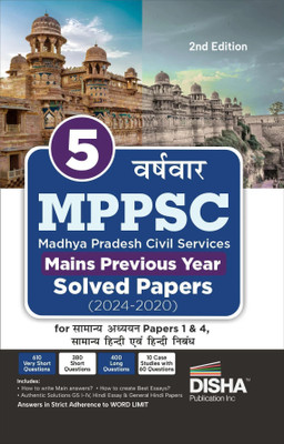 5 Varsh-Vaar Madhya Pradesh Civil Services Mppsc Mains Previous Year S(Hindi, Paperback, unknown)
