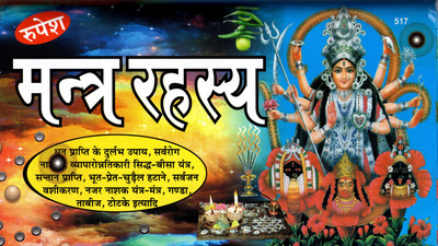 Mantra Rahasya (Book Size-28x16x6 CM)(Code-517) / Saral Mantr Rahasya (Pramod Shastri) (Rupesh Thakur Prasad Prakashan / Publication, Varanasi)(Hardcover, Pramod Shastri)