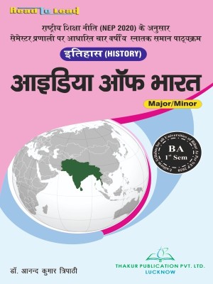 IDEA OF BHARAT (History) BIHAR B.A Frist Semester hindi Edition book by Thakur Publication Pvt.Ltd(Paperback, Dr. Anand Kumar Tripathi)