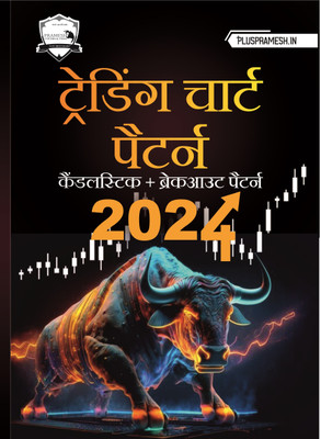 Guide to trading chart patterns - Trading chart pattern book in Hindi | Includes Candlestick & Breakout Patterns | Indicators & Risk Management  - Trading chart pattern book in Hindi | Includes Candlestick & Breakout Patterns | Indicators & Risk Management |(Paperback, Pramesh Universal India)