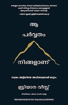 The Mountain Is You: Transforming Self-Sabotage Into Self-Mastery (Malayalam)(Malayalam, Paperback, Wiest Brianna)