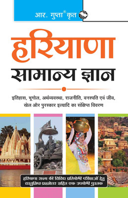 Haryana General Knowledge(Paperback, RPH Editorial Board)