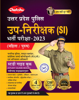 Chakshu Uttar Pradesh Police Sub Inspector (SI) Bharti Pariksha Complete Study Guide Book For 2023 Exam(Paperback, Hindi, Chakshu Panel Of Experts)