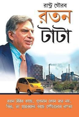 Ratan Tata(Bengali, Paperback, Tiwari Prateeksha M.)