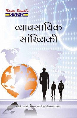 Business Statistics 1 Edition(Hindi, Paperback, Dr. Alok Gupta, Dr. V.C. sinha, Dr. Shahid Jamaal Ansari)