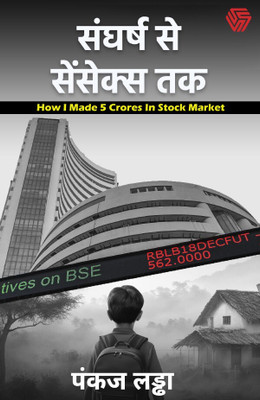 Sangharsh Se Sensex Tak(Hindi, Paperback, unknown)