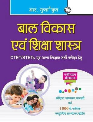 Guide to Child Development and Pedagogy: for CTET/STET & other Teacher Recruitment Exam 18 Edition(Hindi, Paperback, RPH Editorial Board)