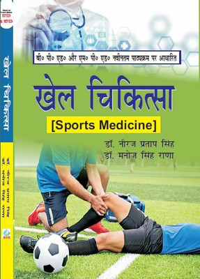 Khel Chikitsa/Sports Medicine/B.P.Ed./M.P.Ed. New Syllabus(Paperback, Dr. Neeraj Pratap Singh, Dr. Manoj Singh Rana)