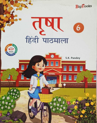 TRISHA HINDI PATHMALA CLASS 6(kolkata, BIG BOOKS)