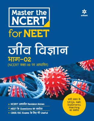 Master the NCERT for NEET Jeev Vigyan Part 2(Paperback, Dr. Geetanjali Singhal, Dr. Sheetal Agarwal)