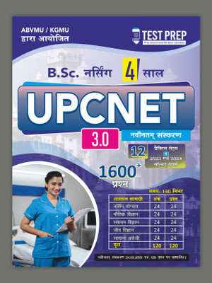 UPCNET B.Sc. Nursing Entrance Exam (UPDATED) Latest Version 3.0 Practice Sets(Paperback, Hindi, Dr. Deepak Singh)