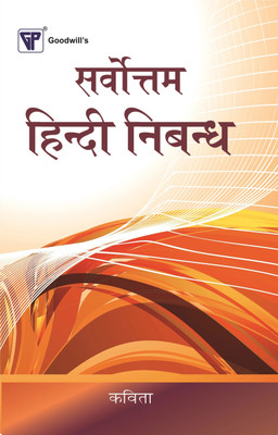 Sarvotam Hindi Nibandh 15 Edition(Hindi, Paperback, unknown)