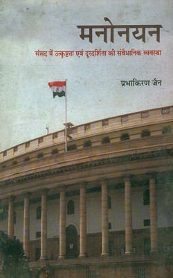 Manonayan(Hindi, Hardcover, Jain Prabhakiran)