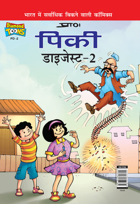 Pinki Digest - 2 in Hindi(Hardcover, Pran)