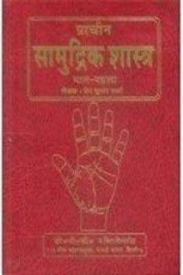 Prachin Samudrik Shastra Vol -1 & 2(Hardcover, Prem Kumar Sharma)