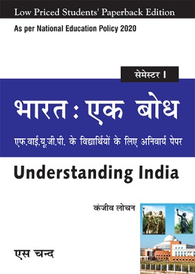 Bharat Ek Bodh Semester I For FYUGP Students | Understanding India - LPSPE Edition(Paperback, Kanjiv Lochan)