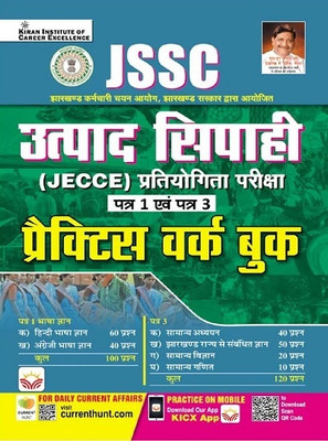 Jssc Utpaad Sipahi (Jecce) Competitive Exam Part 1 And Part 3 Practice Work Book (Hindi Medium) (4272)(English, Hardcover, unknown)