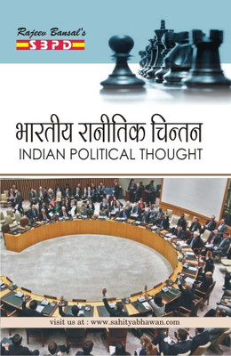 Bhartiya Rajnitik Chintan  - Indian Political Thought 1 Edition(Paperback, Arun Kumar)