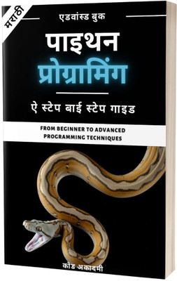 Python Programming in Marathi 2025(Paperback, J. Thomas)