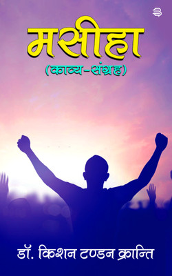 MASEEHA ( Kavy-Sangrah)(Paperback, Dr. Kishan Tandon Kranti)