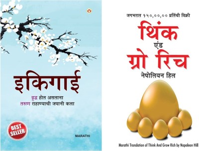 Best Self Help Books in Marathi - Ikigai + Think and Grow Rich(Paperback, Keira Miki, Napoleon Hill)