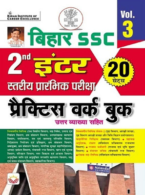 Bihar SSC 2nd Inter Level Prelim Exam Vol. 3 Practice Work Book (Hindi Medium) (4989)(English, Hardcover, unknown)