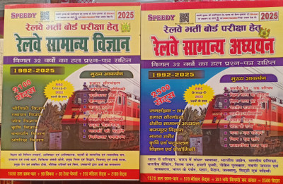Combo pack of speedy railway samanya adhyayan 2025 and railway samanya vigyan 2025 RRC Group D 2020 prashno ke sath(Pepper back, Suchit kumar)