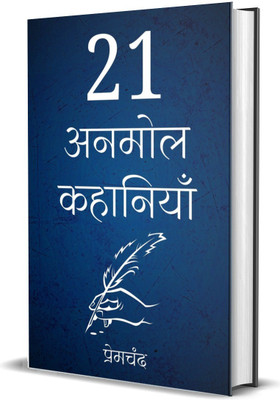 21 Anmol Kahaniya-Premchand (H)(Hardcover, Prem Chand)