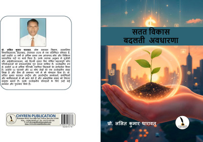 Sustainable Development Changing Concepts ( Hindi )  - B5 Size(Paperback, Dr. Lalith Kumar Dharavath)