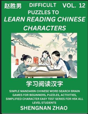 Difficult Puzzles to Read Chinese Characters (Part 12) - Easy Mandarin Chinese Word Search Brain Games for Beginners, Puzzles, Activities, Simplified Character Easy Test Series for HSK All Level Students(Chinese, Paperback, Zhao Shengnan)