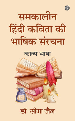 Samkaleen Hindi Kavita Ki Bhashik Sanrachana : Kavya Bhasha(Paperback, Dr. Seema Jain)