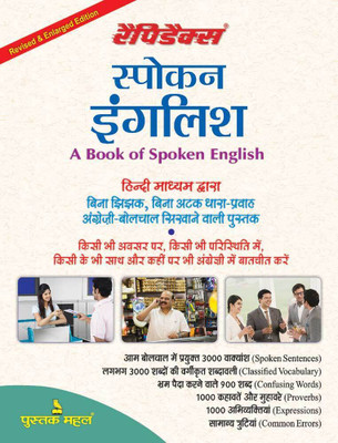 SPOKEN ENGLISH(English, Paperback, ROHIT GUPTA)