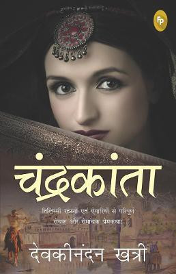 Chandrakanta(Hindi, Paperback, Khatri Devakinandan)