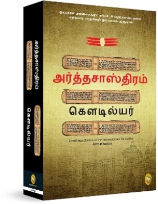 Arthashastra(Tamil, Paperback, Kautilya)