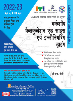 Fitter Workshop Calculation & Science And Engineering Drawing (NSQF, 1st & 2nd Year) (Hindi)(Paperback, G.S. SETHI)