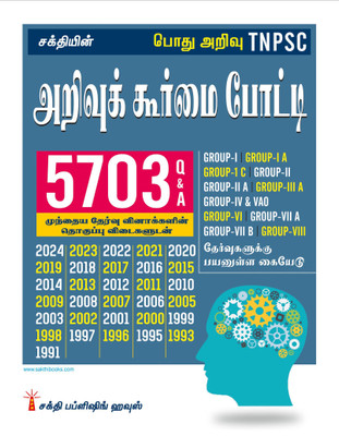 Tnpsc Mental Ability Previous Examination Question and Answers (Tamil)(Paperback, Editorial Board)
