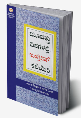 Learn English In 30 Days Through Kannada(Hardcover, B.R. Kishore)
